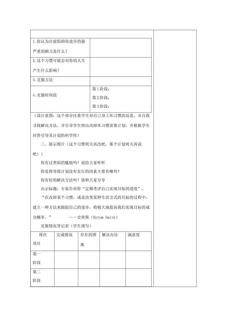 八年级政治上册 培养好习惯教案 苏教版_第2页
