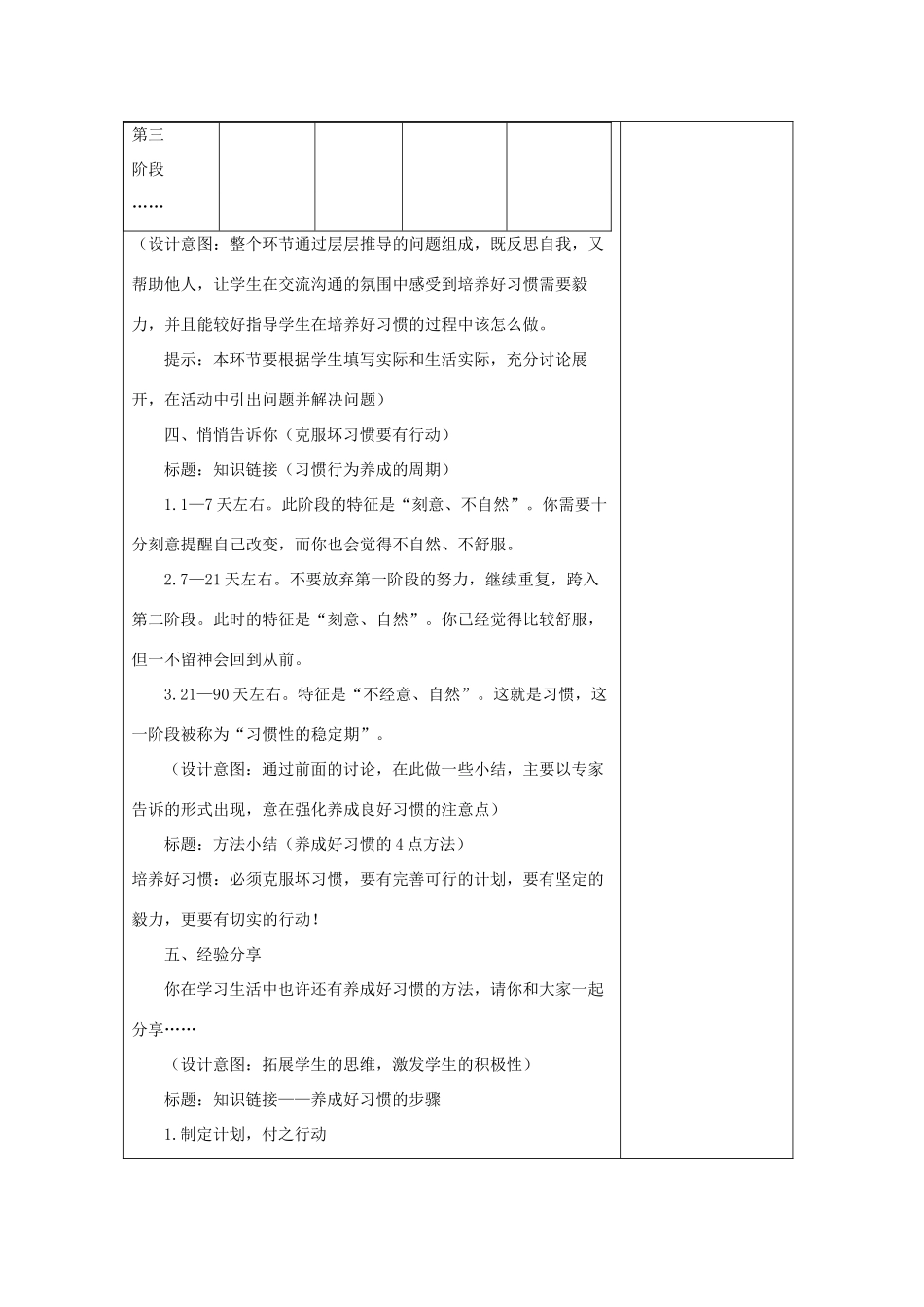 八年级政治上册 培养好习惯教案 苏教版_第3页