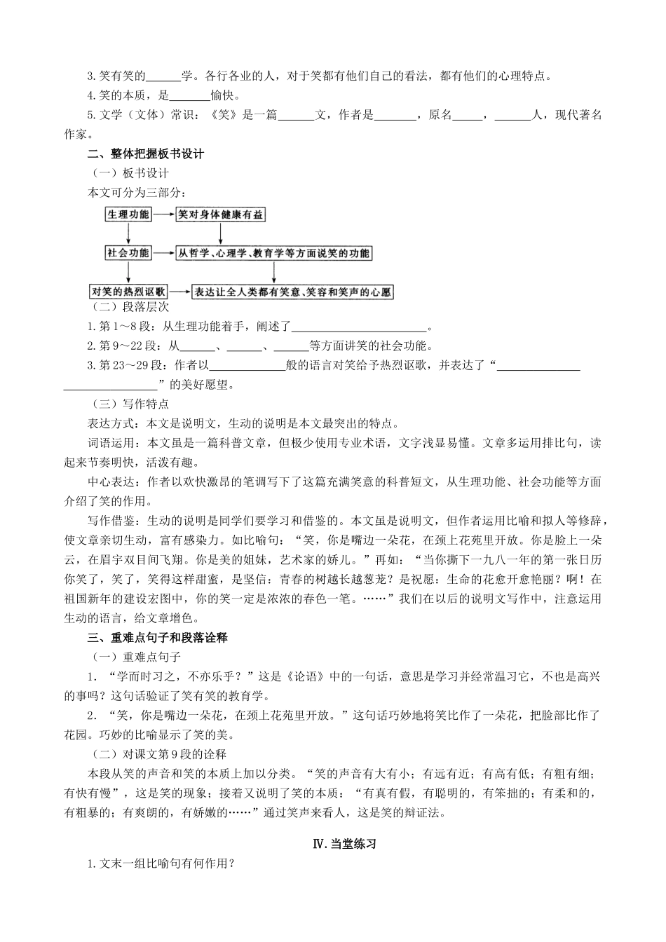 浙教版七年级语文上册笑 备课资料_第2页