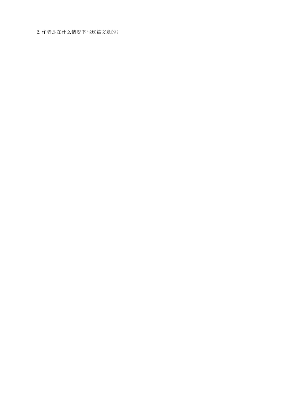 浙教版七年级语文上册笑 备课资料_第3页