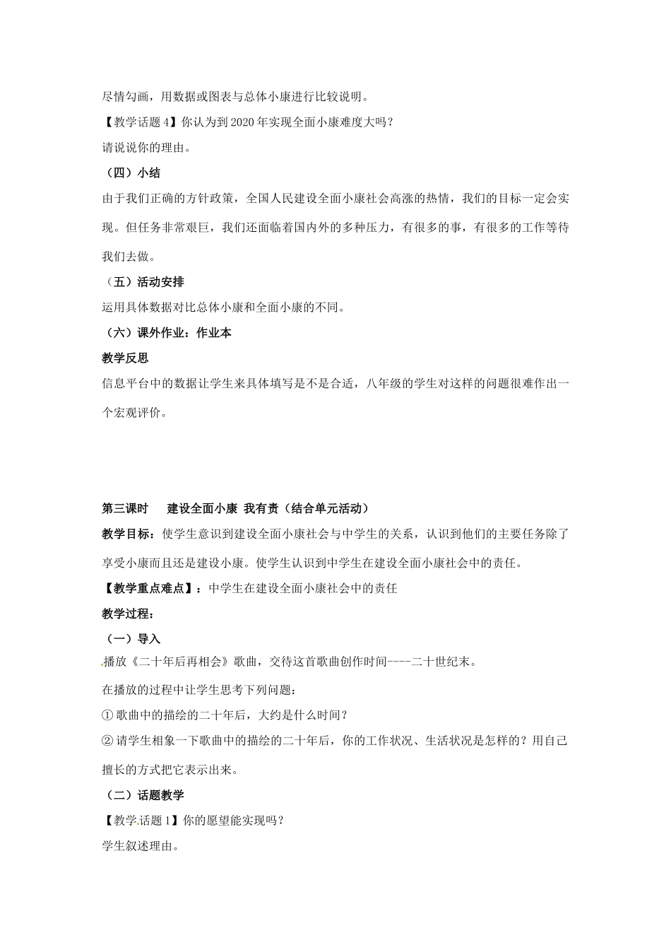 八年级政治下册 3.3《走向全面小康》教案 湘师版_第3页
