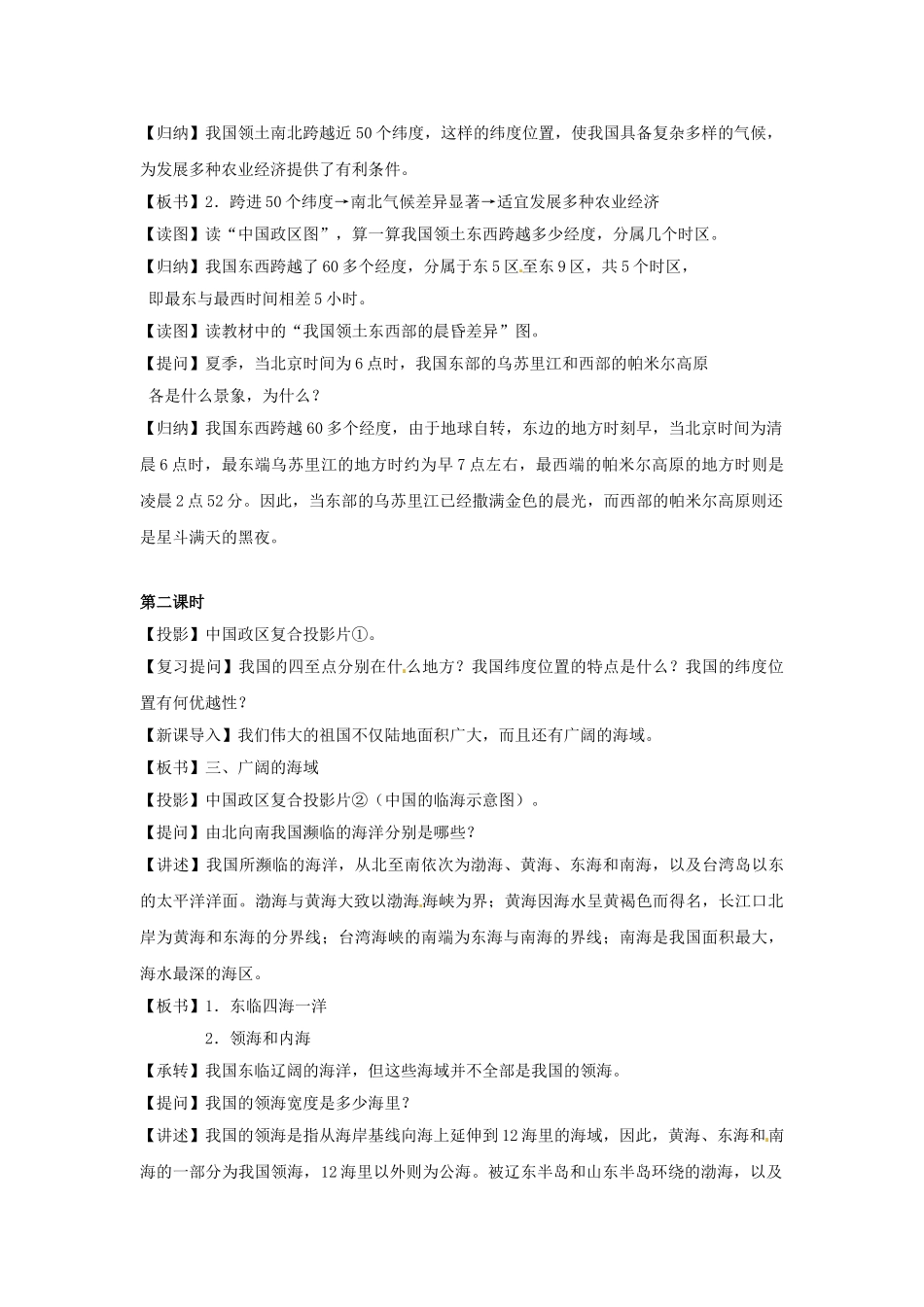 广东省广州市白云区汇侨中学八年级地理上册 第一章 第一节 辽阔的疆域教案 新人教版_第3页