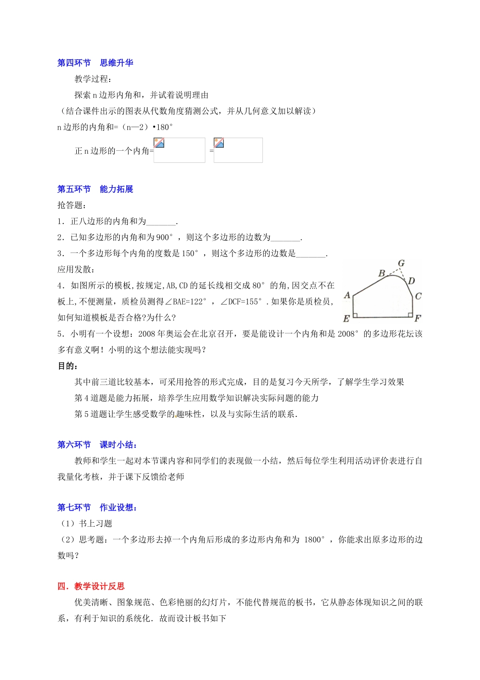 甘肃省张掖市临泽县第二中学八年级数学上册 4.6.1 探索多边形的内角和与外角和（一）教学设计 （新版）北师大版_第3页