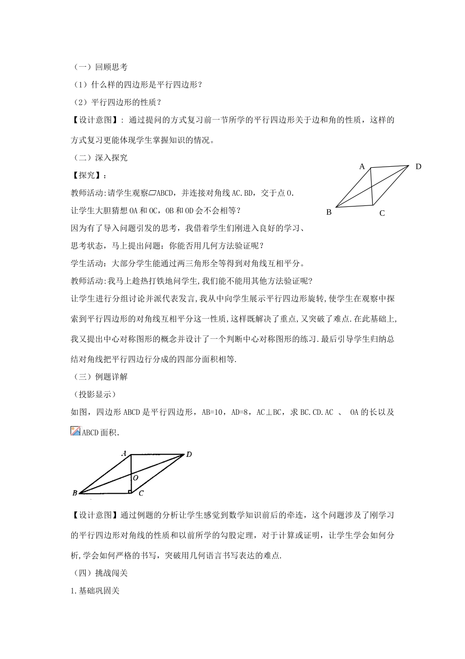 八年级数学下册 第二十二章 四边形 22.1 平行四边形的性质 平行四边形的对角线性质说课稿 （新版）冀教版-（新版）冀教版初中八年级下册数学教案_第2页