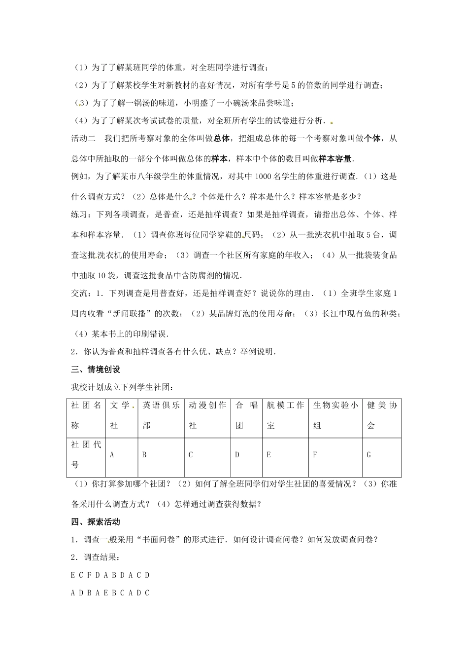 八年级数学下册 7.1 普查与抽样调查教案 （新版）苏科版-（新版）苏科版初中八年级下册数学教案_第2页