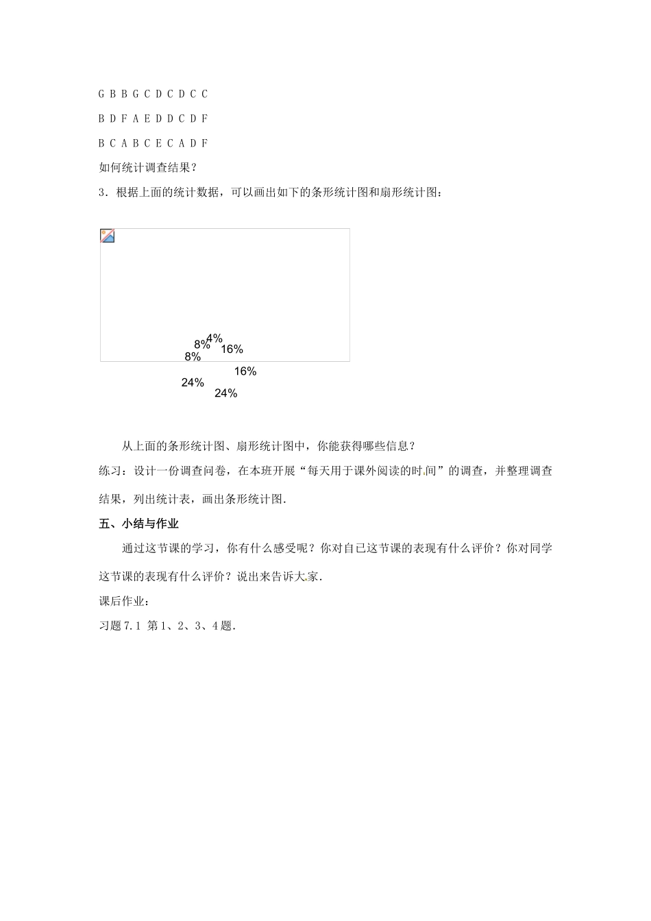 八年级数学下册 7.1 普查与抽样调查教案 （新版）苏科版-（新版）苏科版初中八年级下册数学教案_第3页