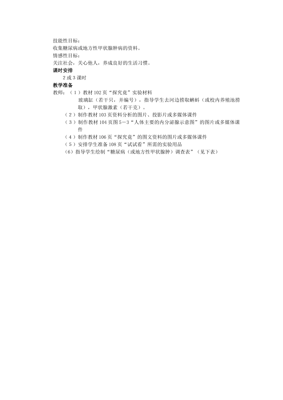 第五章 第一节 激素与生长发育 教案_第2页