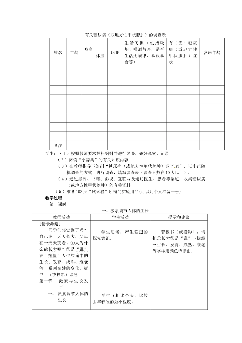 第五章 第一节 激素与生长发育 教案_第3页