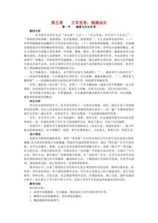 第五章 第一节 激素与生长发育 教案