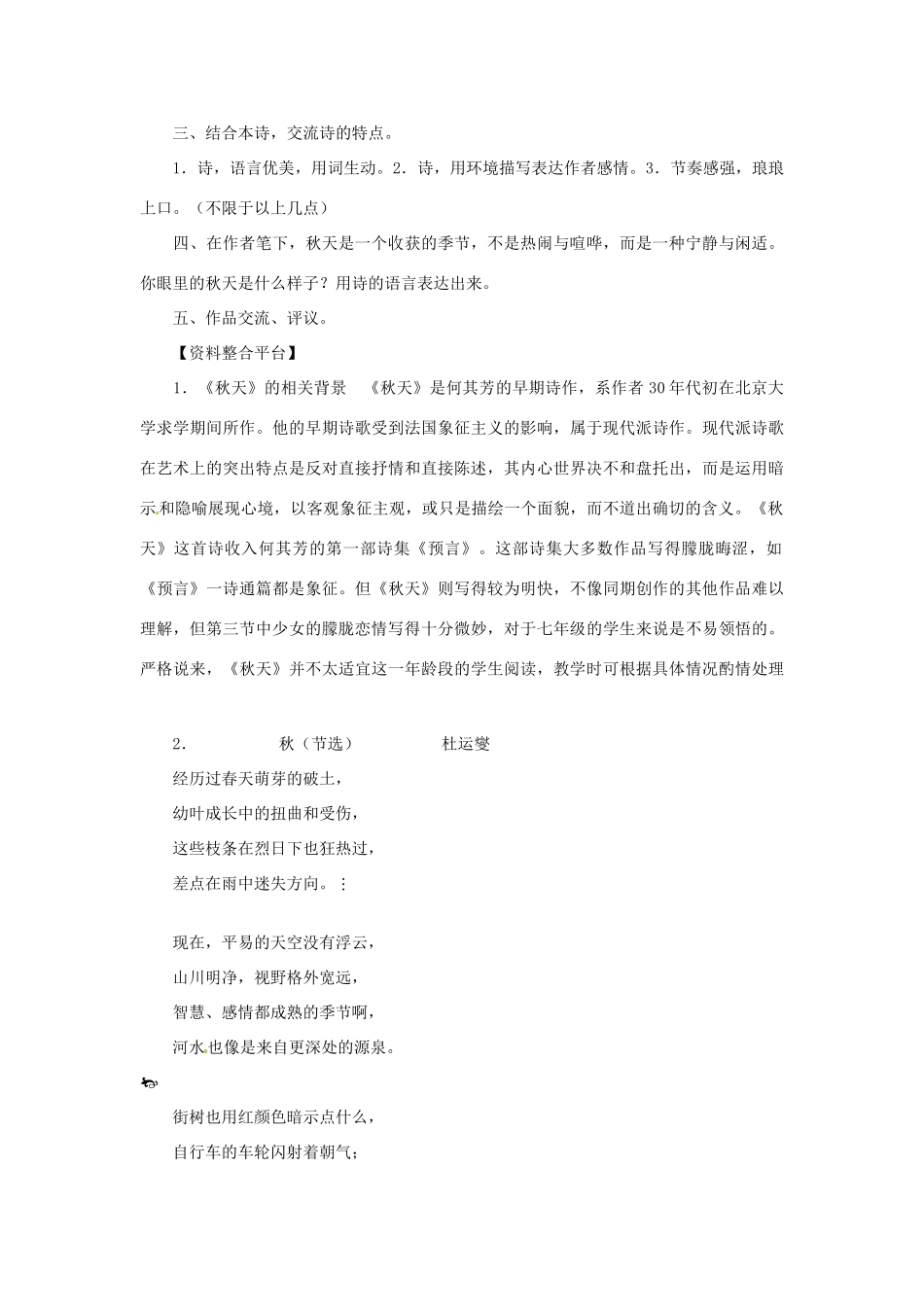 浙江省江山市峡口初级中学七年级语文上册《秋天》教案2 人教新课标版_第3页