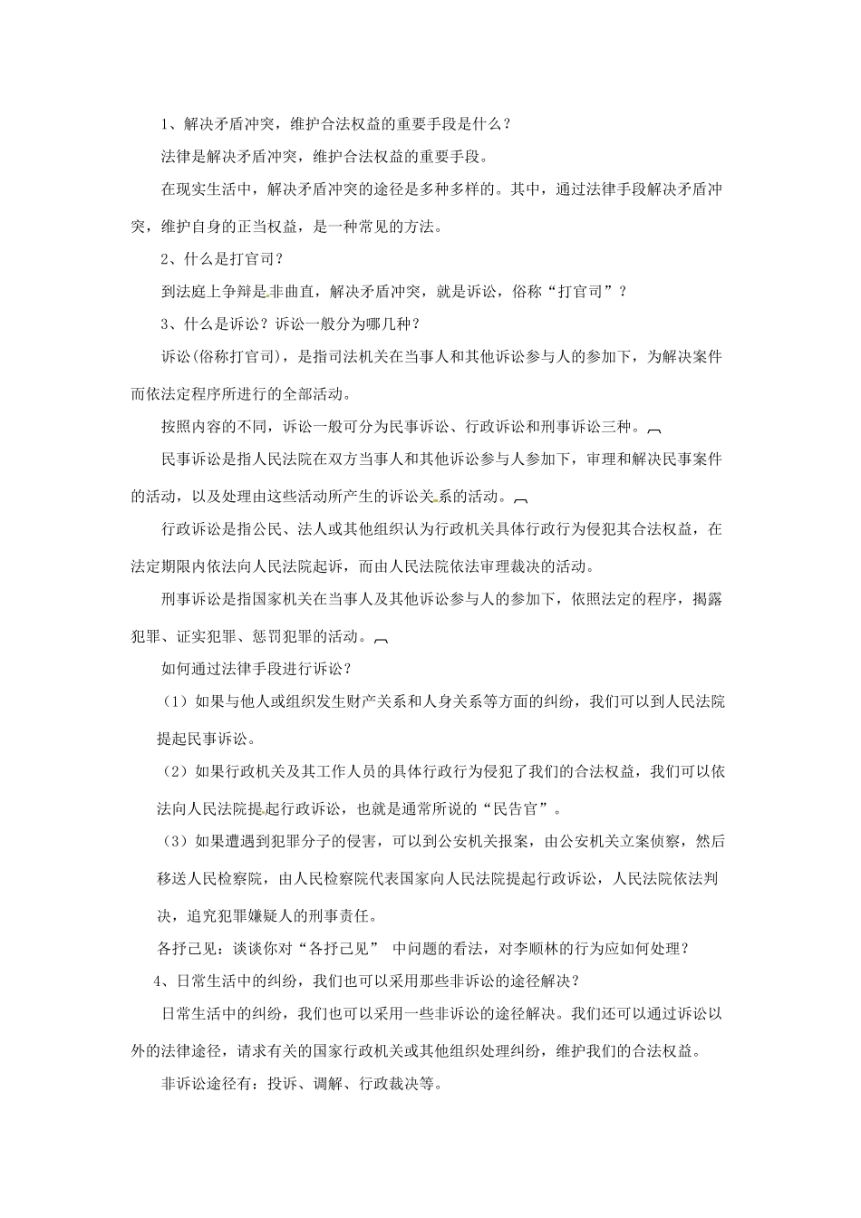 八年级政治下册 第9课《寻求法律帮助》教案 北师大版_第2页