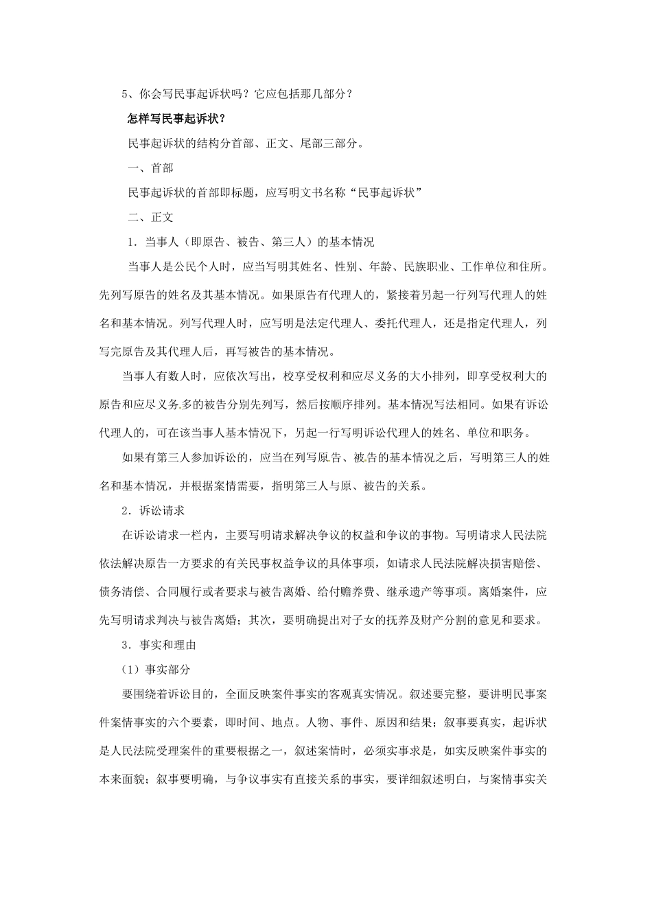 八年级政治下册 第9课《寻求法律帮助》教案 北师大版_第3页