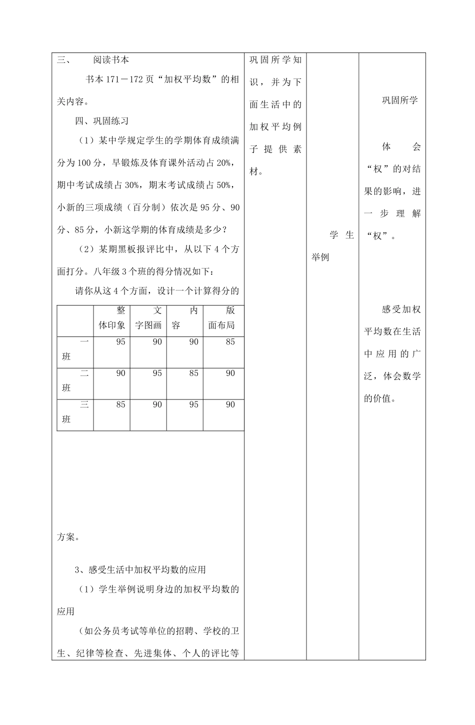 八年级数学上册 加权平均数教案（7）苏科版_第3页