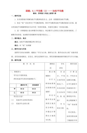 八年级数学上册 加权平均数教案（7）苏科版