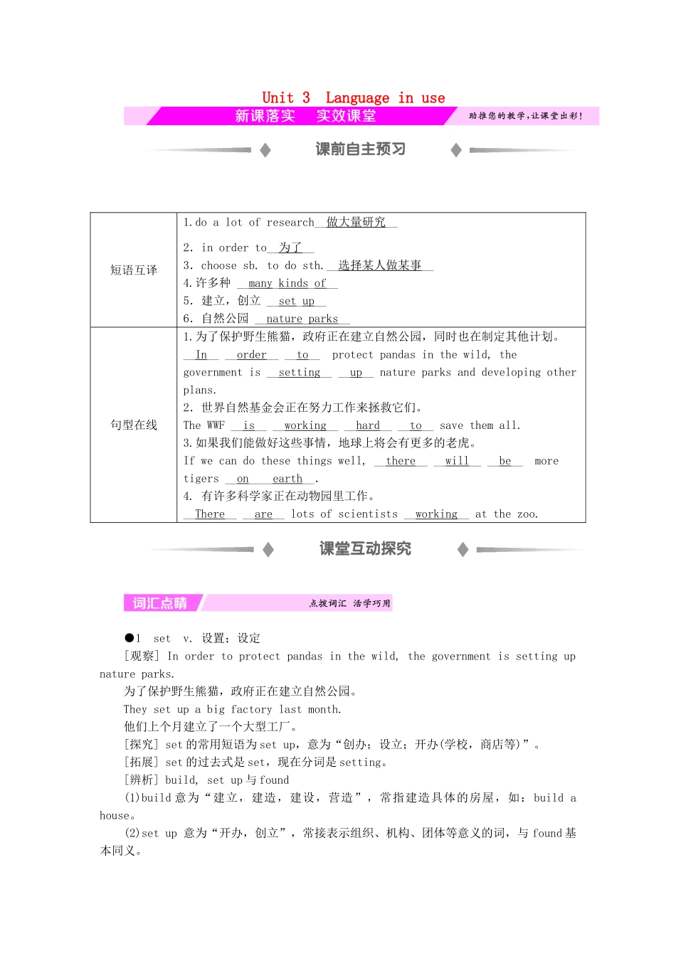秋八年级英语上册 Module 6 Animals in danger Unit 3 Language in use新课落实 （新版）外研版-（新版）外研版初中八年级上册英语学案_第1页