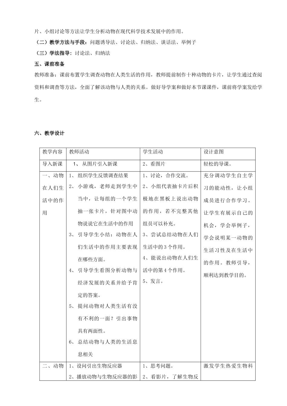 广西南丹县高级中学八年级生物上册 动物与人类生活的关系教案 新人教版_第2页