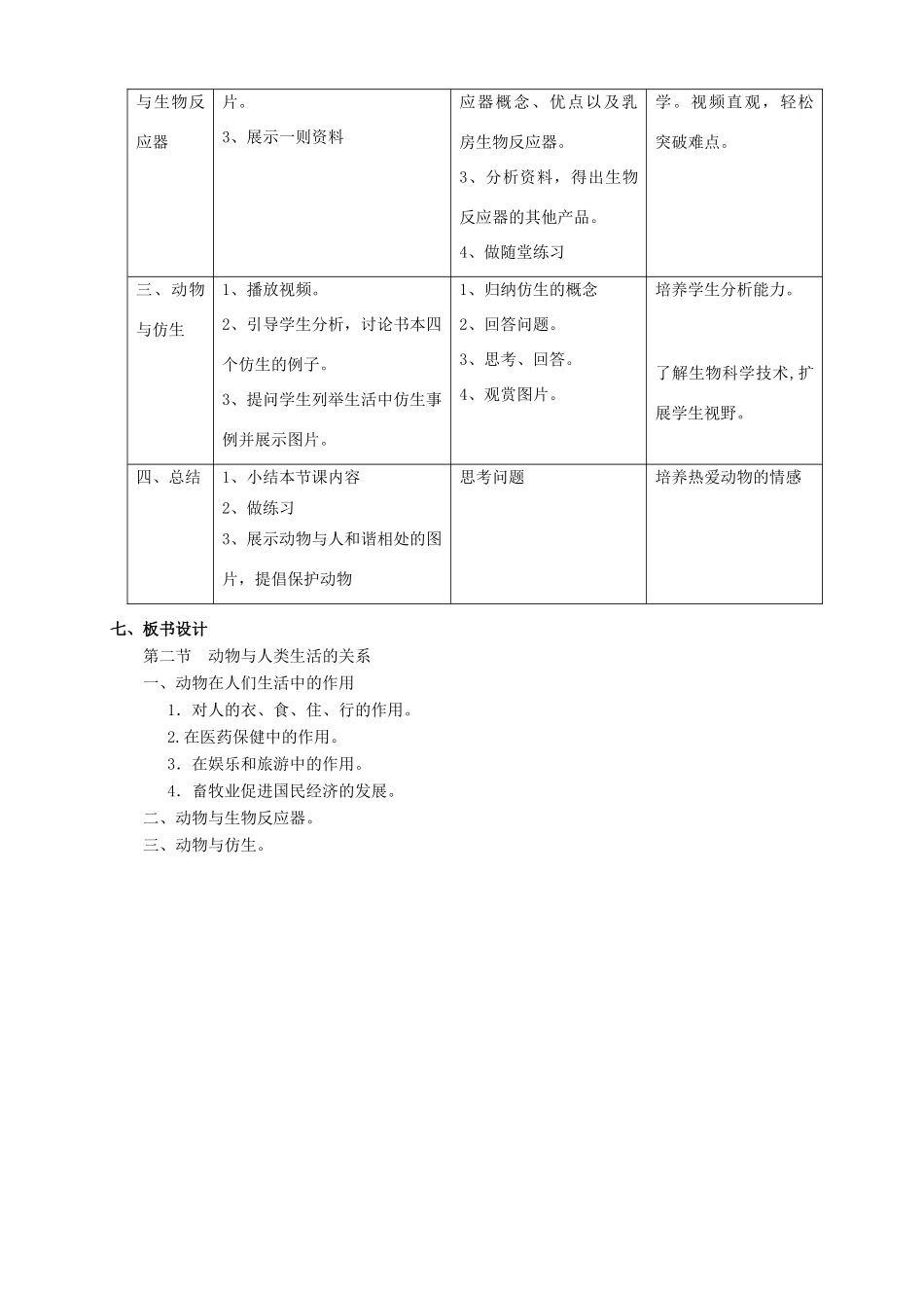 广西南丹县高级中学八年级生物上册 动物与人类生活的关系教案 新人教版_第3页