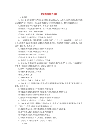 九年级政治全册 第6课 实施科教兴国习题2 北师大版