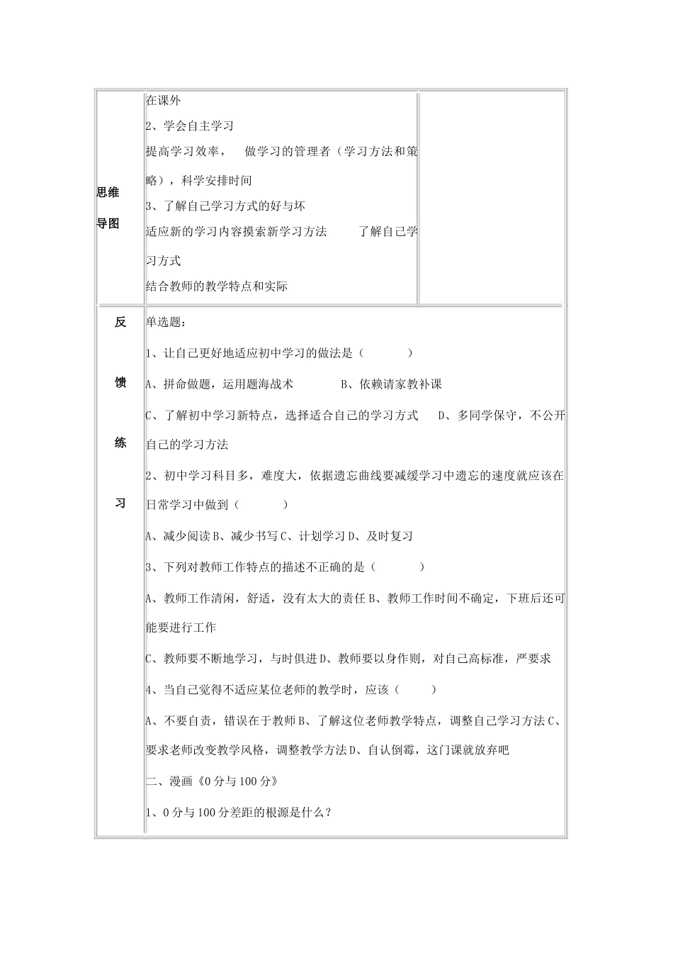 七年级政治上册《把握学习新节奏》教案1 新人教版_第2页