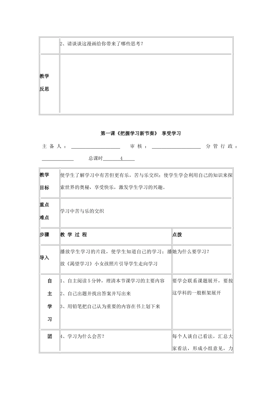 七年级政治上册《把握学习新节奏》教案1 新人教版_第3页