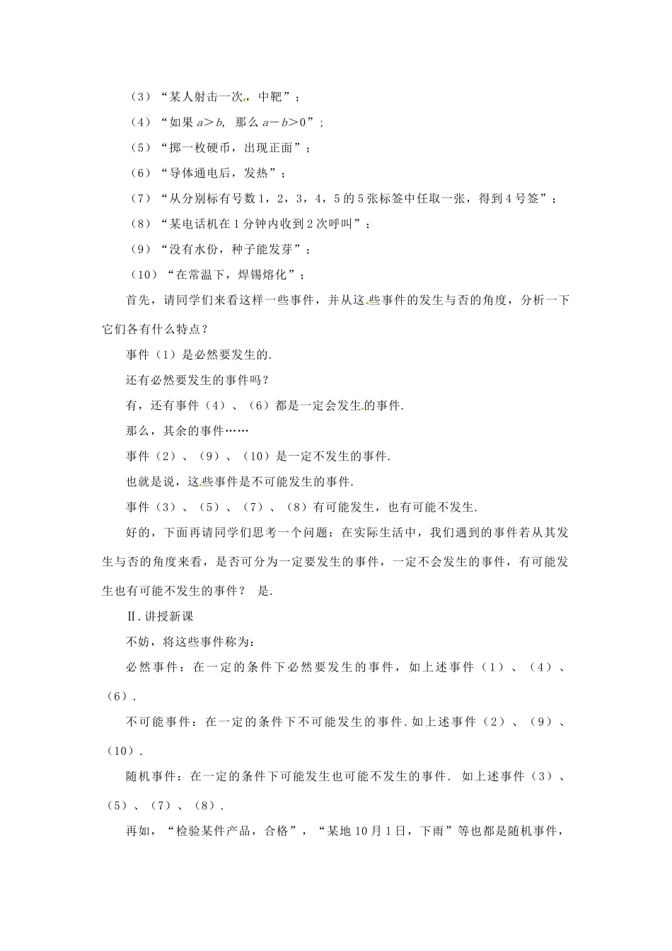 广东省珠海十中九年级数学上册《25.1.2随机事件的概率》教案 人教新课标版_第2页