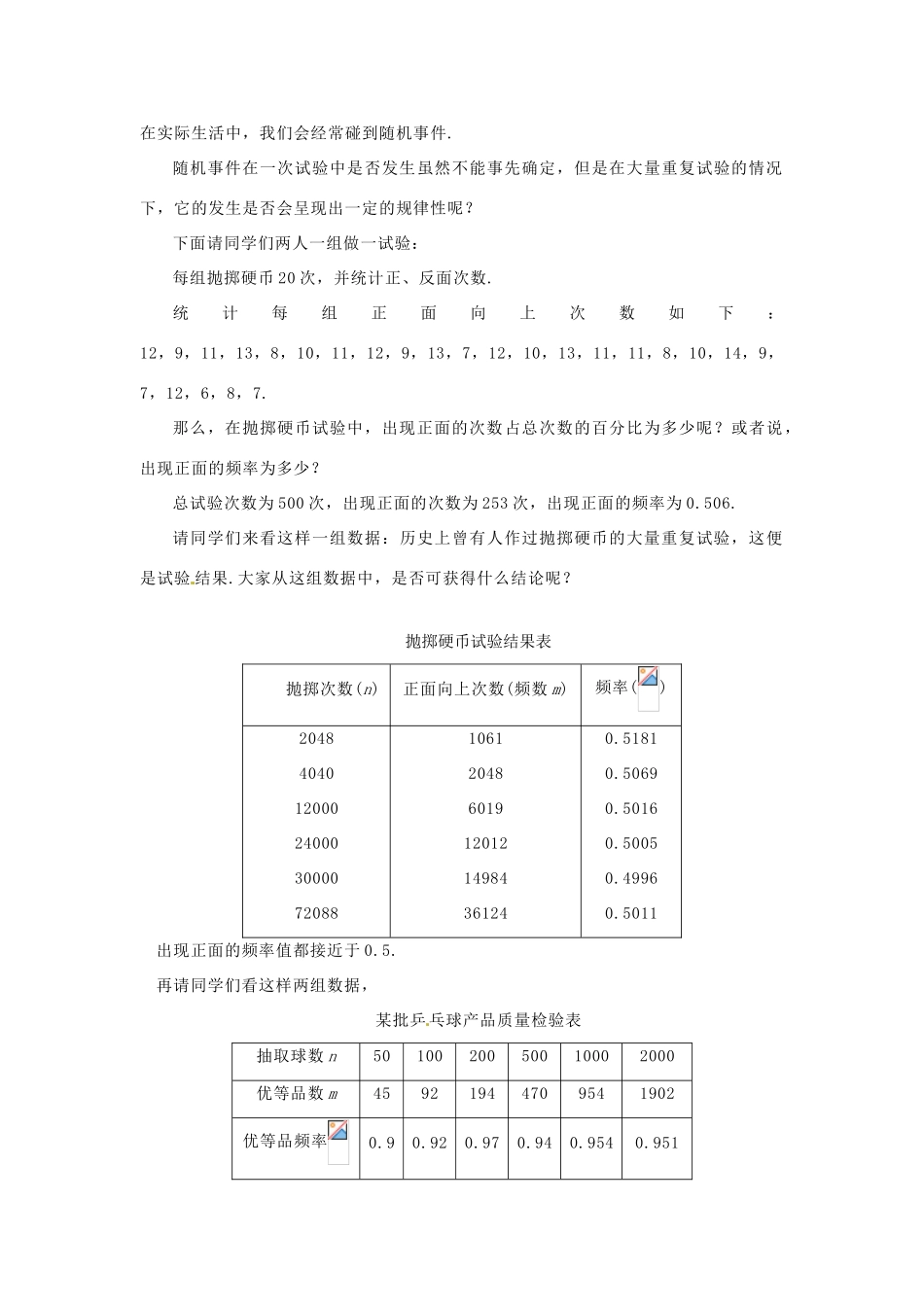 广东省珠海十中九年级数学上册《25.1.2随机事件的概率》教案 人教新课标版_第3页