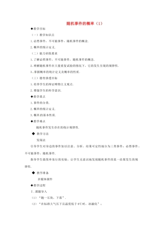 广东省珠海十中九年级数学上册《25.1.2随机事件的概率》教案 人教新课标版