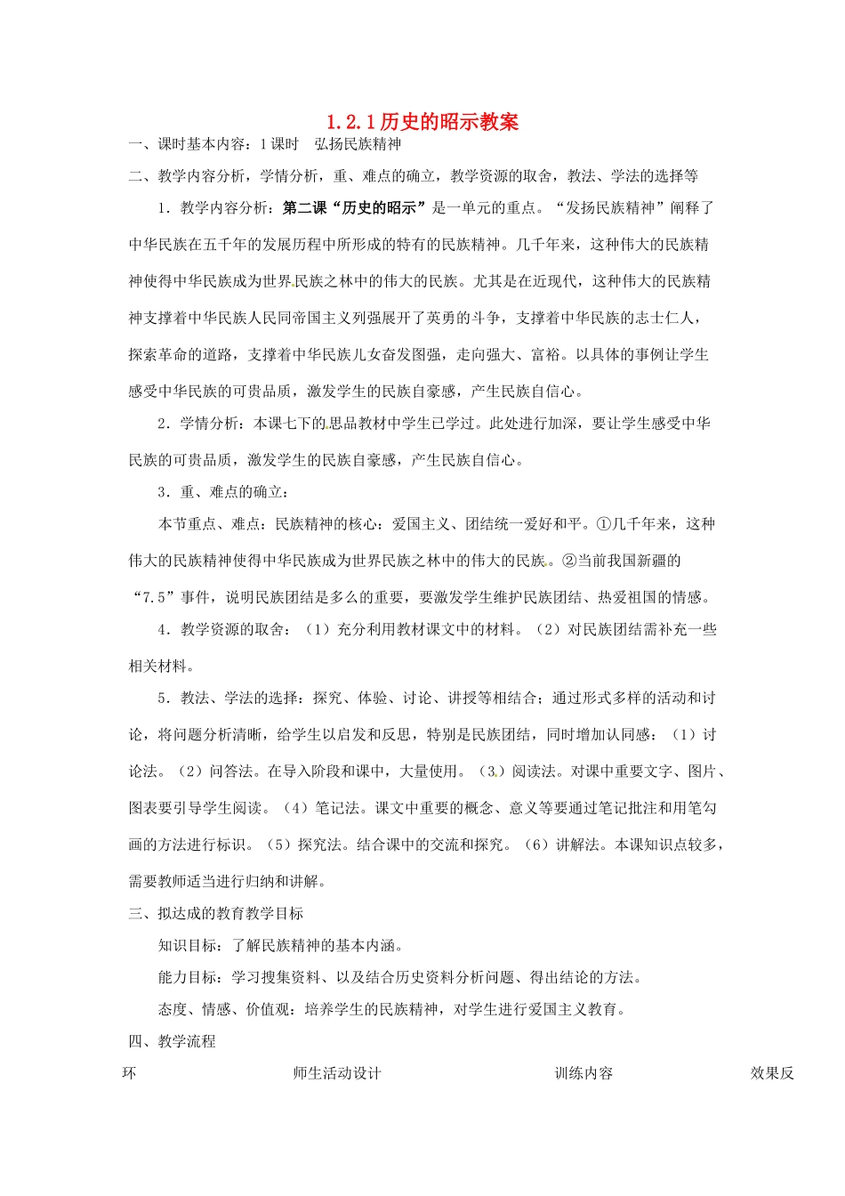 四川省遂宁市广德初级中学九年级政治全册 1.2.1 历史的昭示教案 教科版_第1页