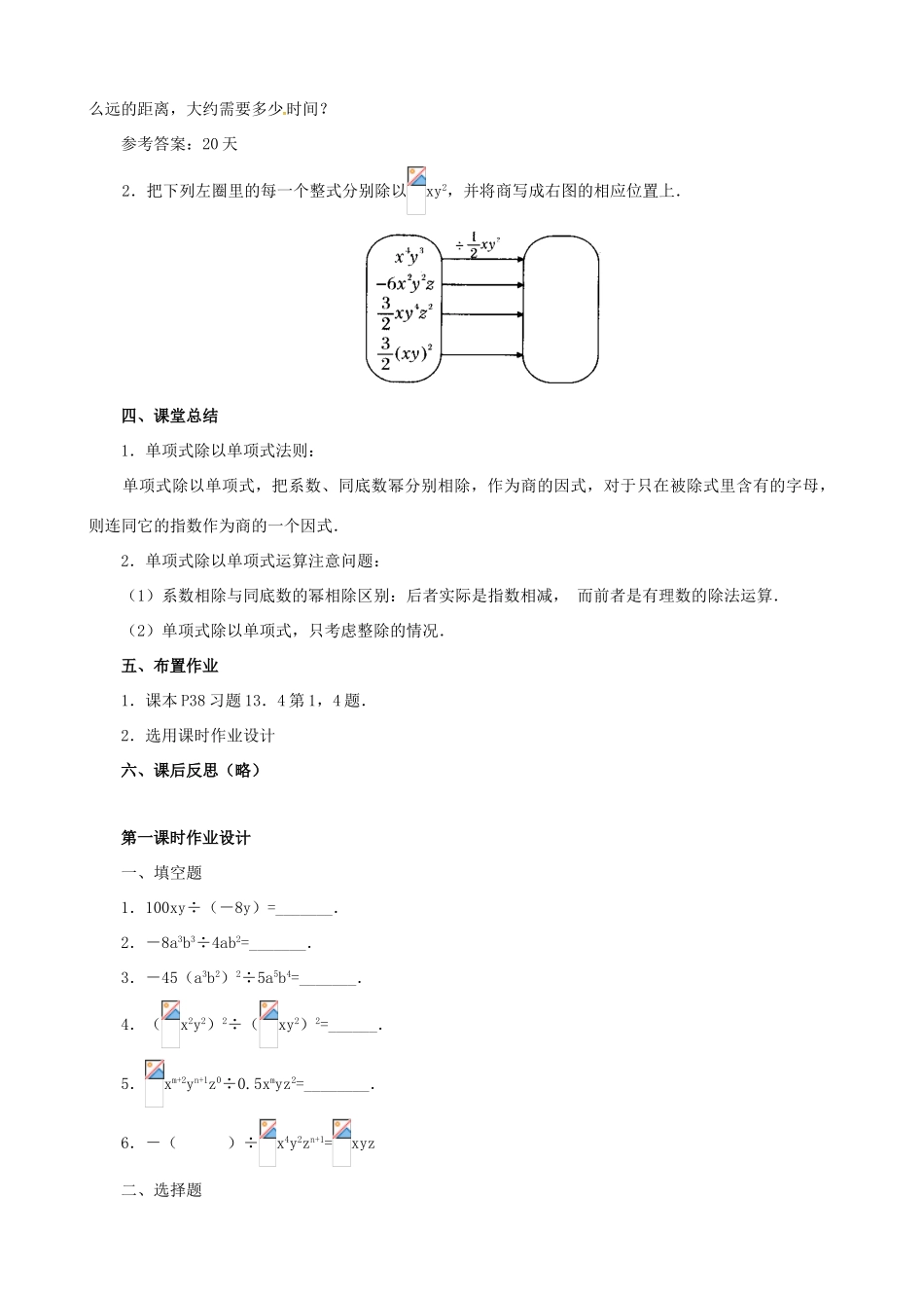 八年级数学上册 第13章《整式的乘除》单项式除以单项式教案 华东师大版-华东师大版初中八年级上册数学教案_第3页