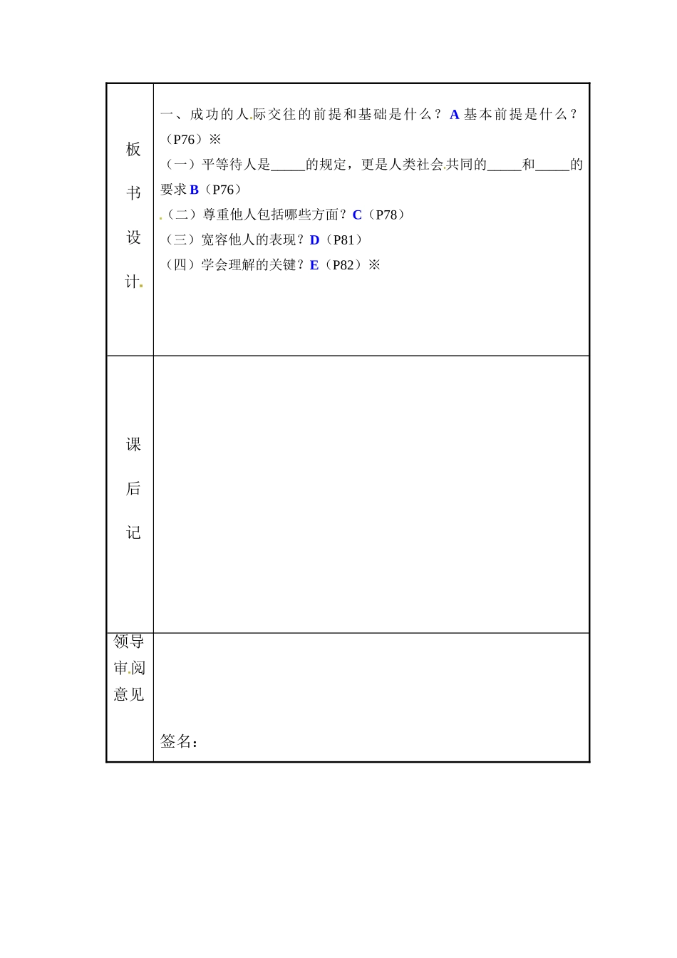 七年级政治上册 第10课 假如我是你教案 教科版_第3页