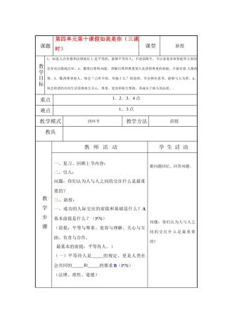 七年级政治上册 第10课 假如我是你教案 教科版