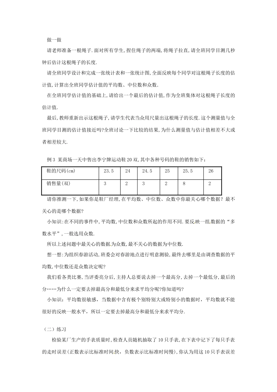 八年级数学下册 21.2.2 平均数 中位数和众数的选用教案 华东师大版-华东师大版初中八年级下册数学教案_第3页
