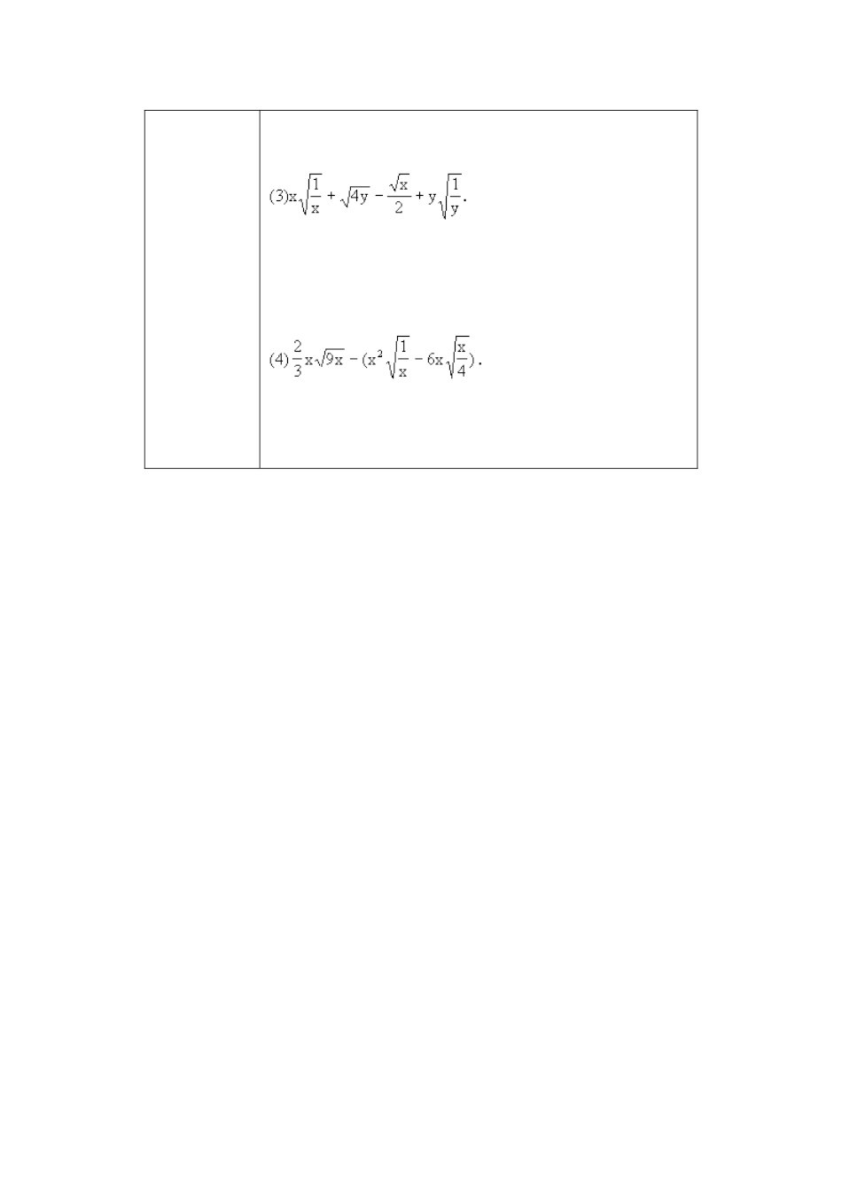八年级数学下册4.3二次根式的加、减法1教案湘教版_第3页