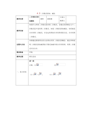 八年级数学下册4.3二次根式的加、减法1教案湘教版