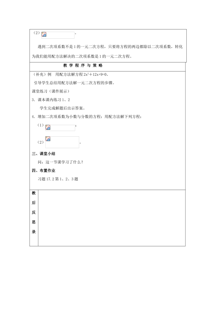 八年级数学下册 第17章 一元二次方程 17.2 一元二次方程的解法教案 （新版）沪科版-（新版）沪科版初中八年级下册数学教案_第2页