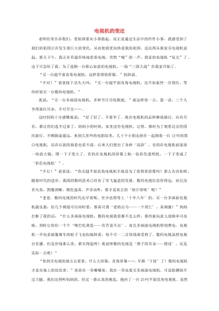 七年级政治下册 第一课《电视机的变迁》说课稿 人民版