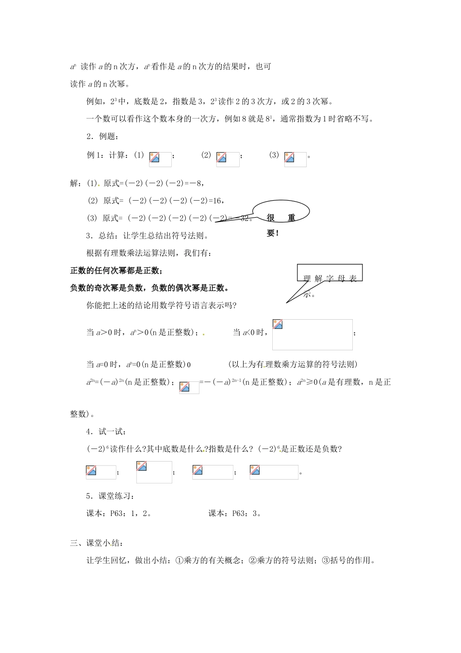 广东省东莞市寮步信义学校七年级数学上册 第17课时 有理数的乘方教案 （新版）新人教版_第2页
