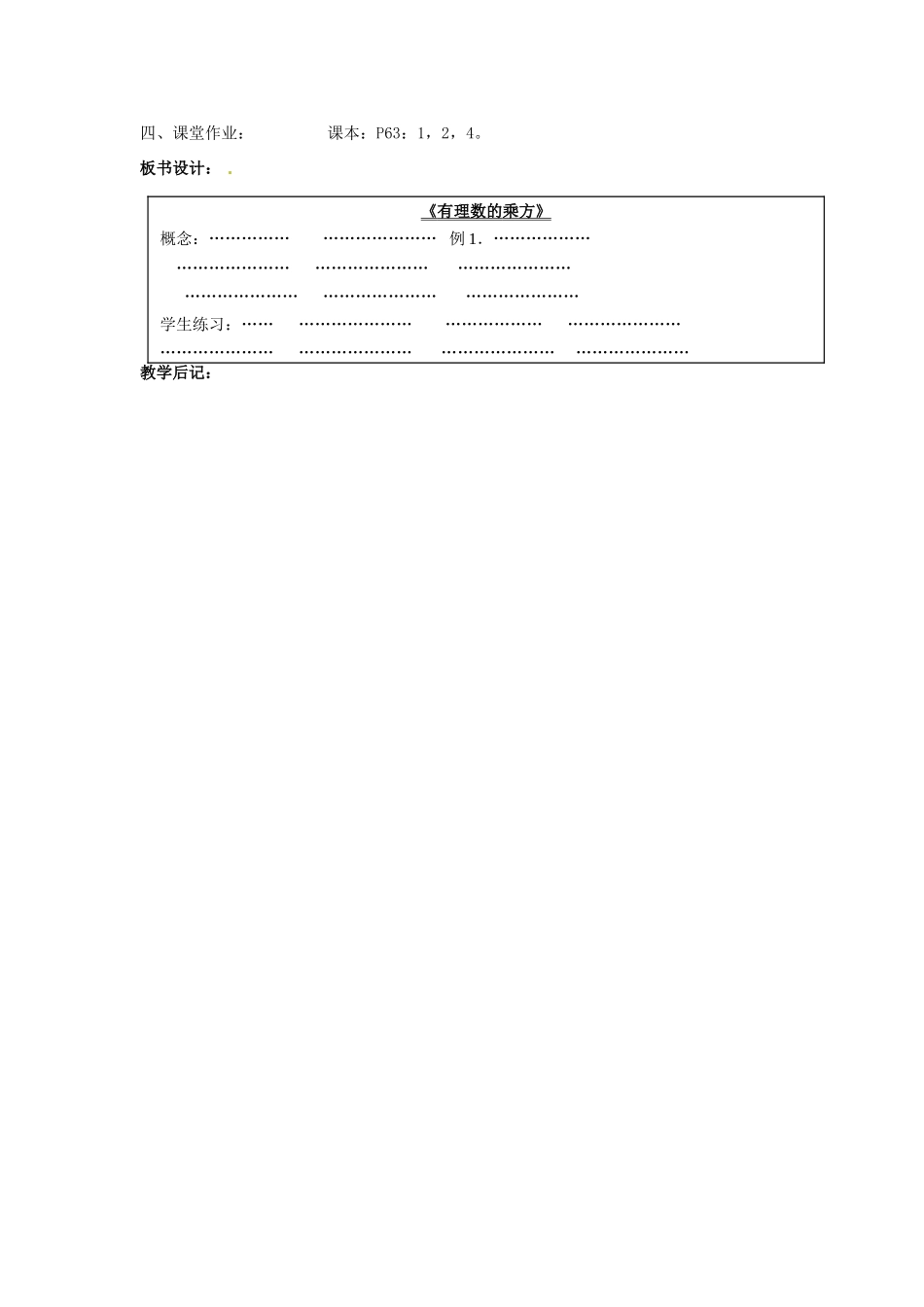 广东省东莞市寮步信义学校七年级数学上册 第17课时 有理数的乘方教案 （新版）新人教版_第3页