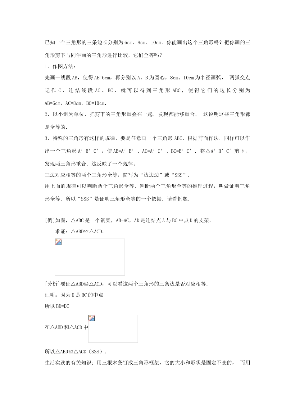 八年级数学上册 三角形全等的判定（边边边）教案 （新版）新人教版_第3页