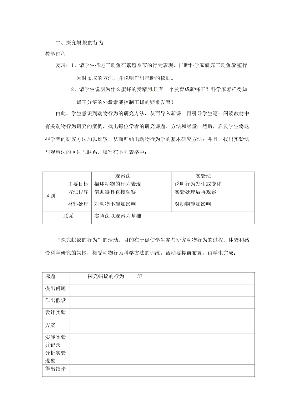 福建省邵武第七中学八年级生物《动物行为的研究》教案_第3页