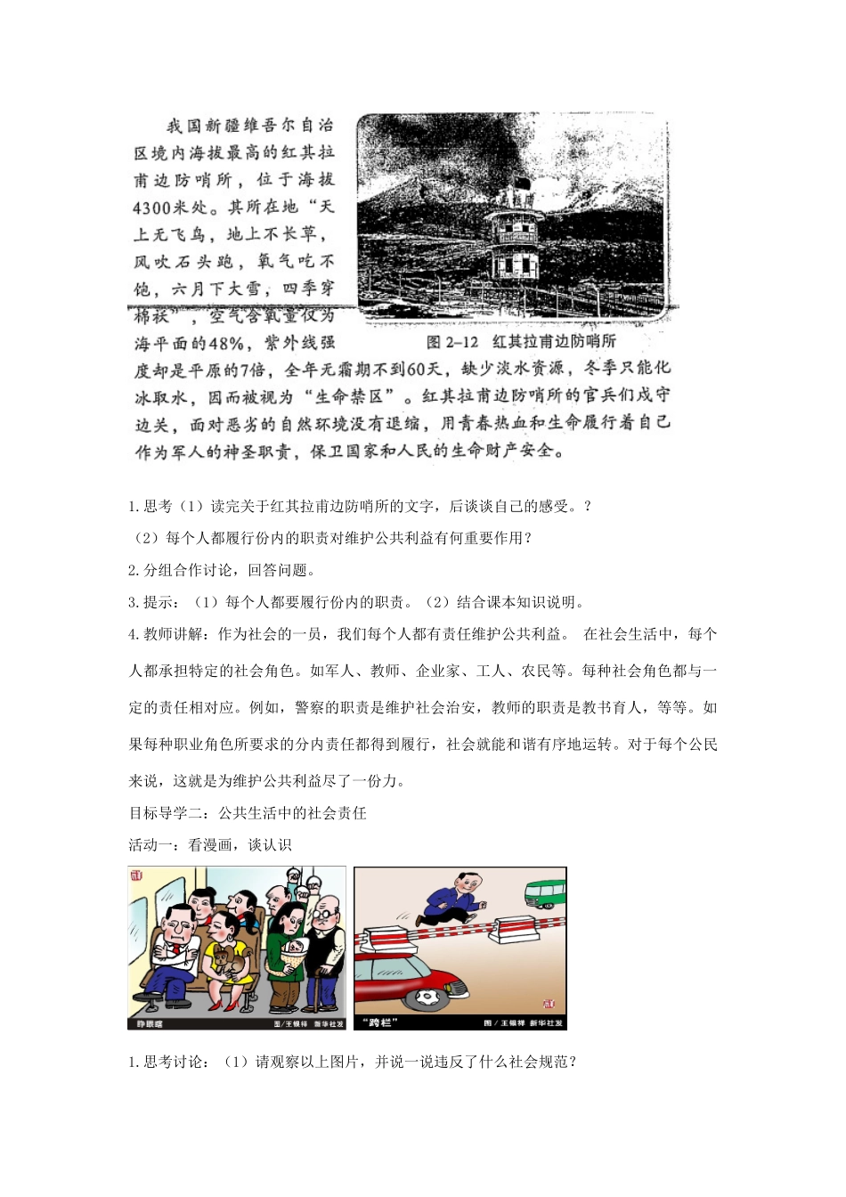 八年级道德与法治上册 第二单元 公共利益 第六课 公共利益的维护《公民的责任》教学设计 教科版-教科版初中八年级上册政治教案_第2页