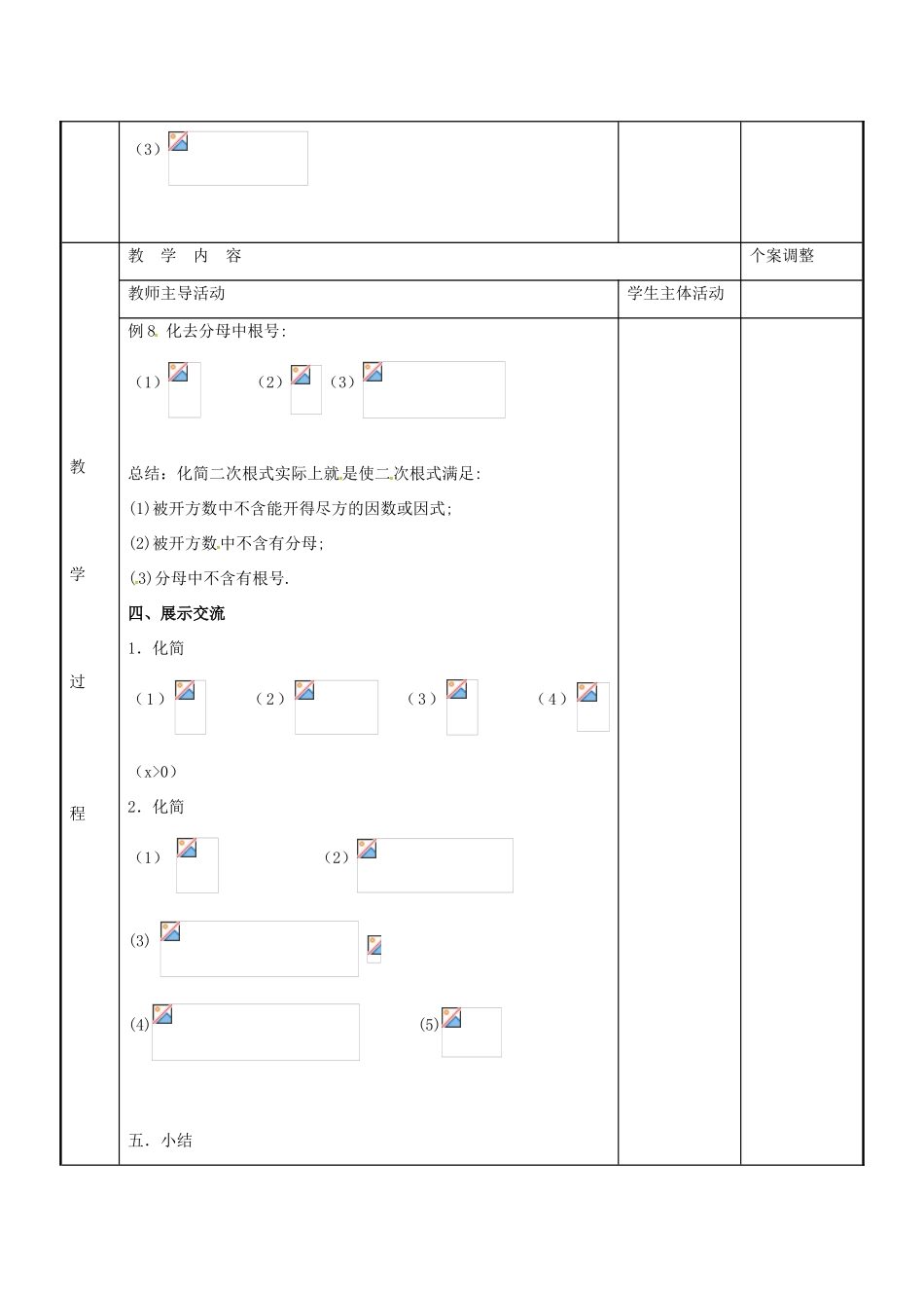 八年级数学下册 12.2 二次根式的乘除法教案4 （新版）苏科版-（新版）苏科版初中八年级下册数学教案_第2页