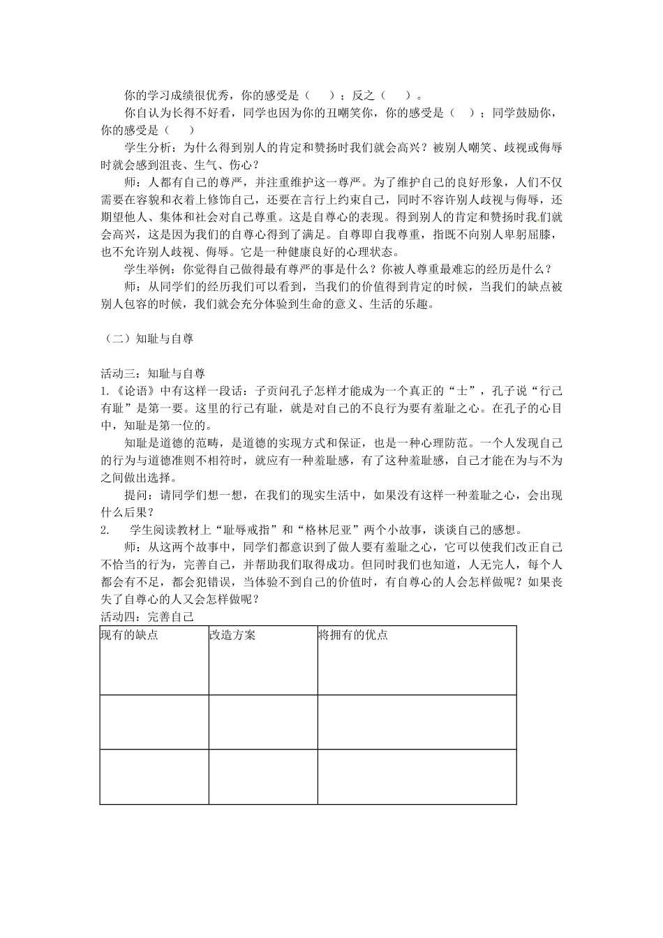 七年级政治下册 第一课 珍惜无价的自尊 第1框 自尊是人人都需要的教案 新人教版-新人教版初中七年级下册政治教案_第2页