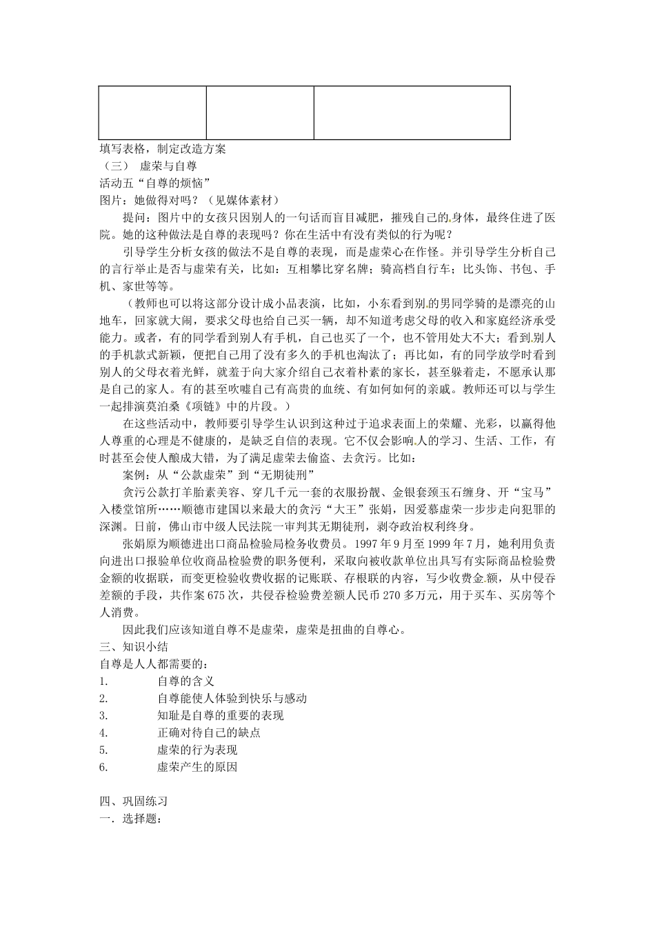 七年级政治下册 第一课 珍惜无价的自尊 第1框 自尊是人人都需要的教案 新人教版-新人教版初中七年级下册政治教案_第3页