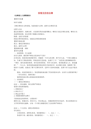 七年级政治下册 第一课 珍惜无价的自尊 第1框 自尊是人人都需要的教案 新人教版-新人教版初中七年级下册政治教案