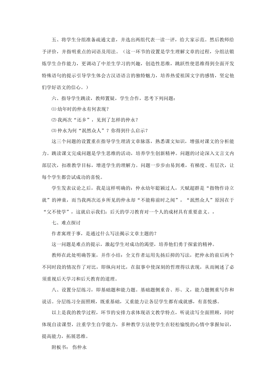 语文版七年级语文上册23 伤仲永_第2页