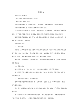 语文版七年级语文上册23 伤仲永