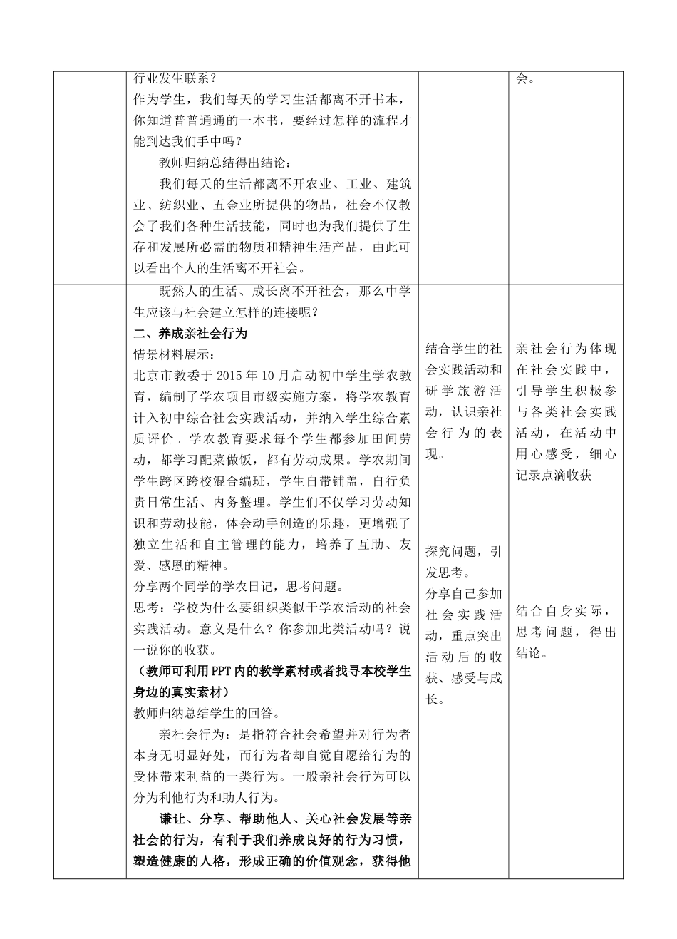 八年级道德与法治上册 第一单元 走进社会生活 第一课 丰富的社会生活 第2框《在社会中成长》教案 新人教版-新人教版初中八年级上册政治教案_第3页