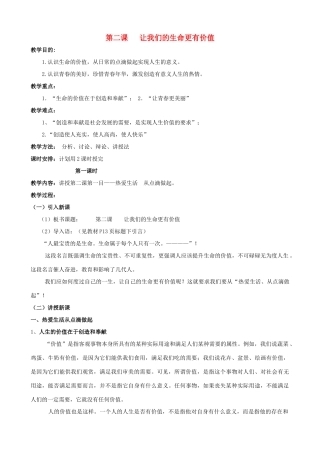七年级政治上册 第二课《让我们的生命更有价值》教案 鲁教版