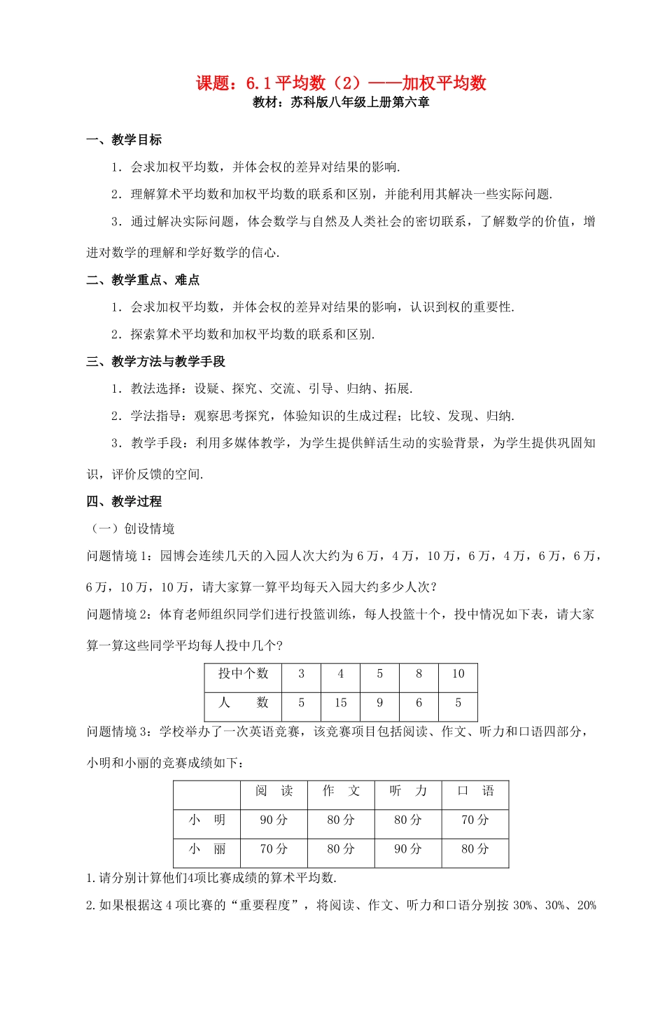 八年级数学上册 加权平均数教案（5）苏科版_第1页
